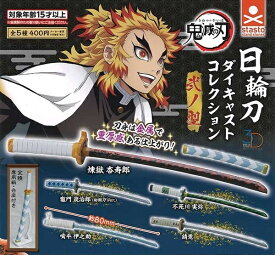 楽天市場 鬼滅の刃 刀 ガチャガチャ コレクション ホビーの通販