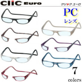 首にかける老眼鏡　Clic readers クリックリーダー　クリックユーロ　PCレンズ