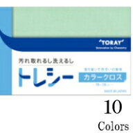 東レ　TORAY トレシー無地　24×24cm　メガネ拭き　クロス　日本製　A2424