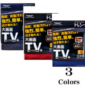 東レ　TORAY トレシー TV用クリーニングクロス ZR3550-TRYTV　日本製