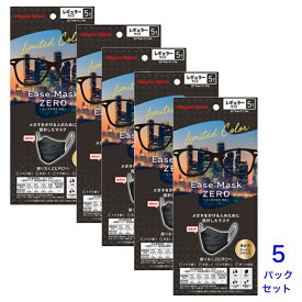 Ease Mask ZEROイーズマスクゼロ E017 レギュラーサイズ　限定色アーバンブラック　5枚×5パックセット