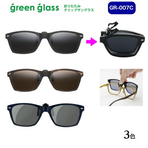 �܂肽���݃N���b�v�T���O���X�@green glass �O���[���O���X�@GR-007C �Ό������Y����