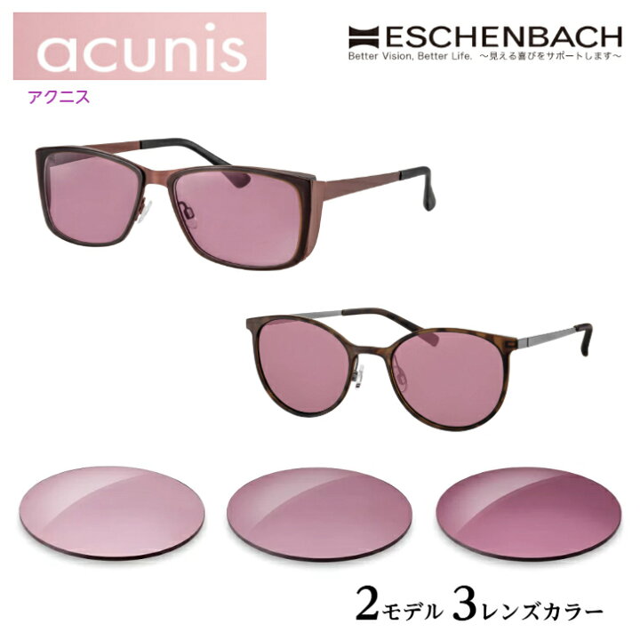 楽天市場】ESCHENBACH エッシェンバッハ acunis アクニス 目を労わる 