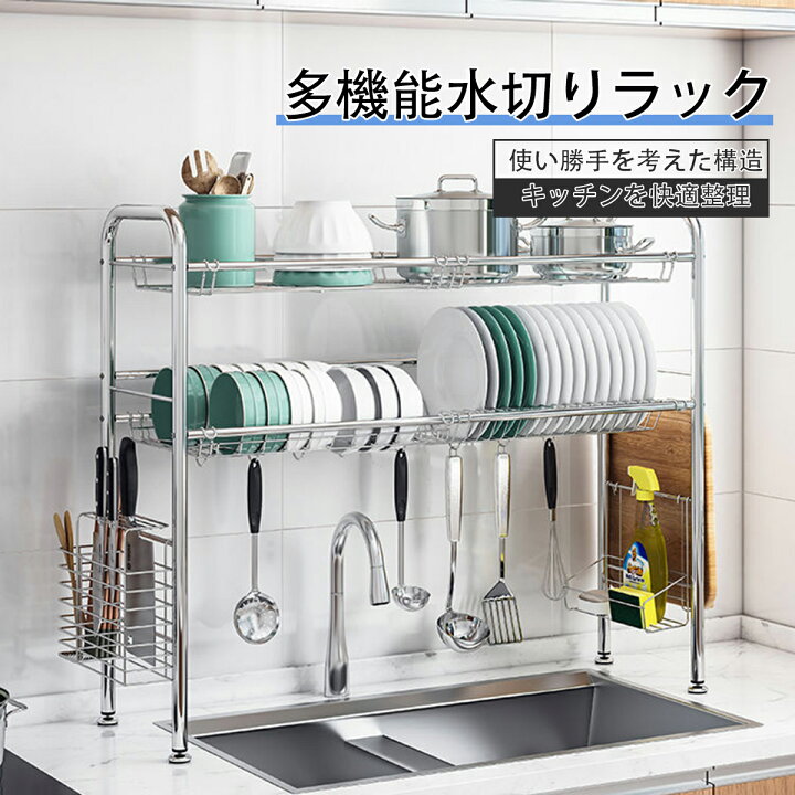 楽天市場 水切りラック シンク上 2段 スリム Sサイズ ステンレス製 水切り 水切りかご 水切りカゴ シンク上 大容量 スリム 食器 皿 コップかけ フライパン 乾燥 ディッシュラック シンプル おしゃれ キッチン収納ラック 幅63cm 奥行26 5cm 高さcm 快適収納堂