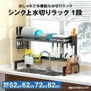★楽天10冠★ 水切りラック シンク上 1段 スリム | シンク上水切りラック 水切りかご シンク上 大容量 水切りかご 大…
