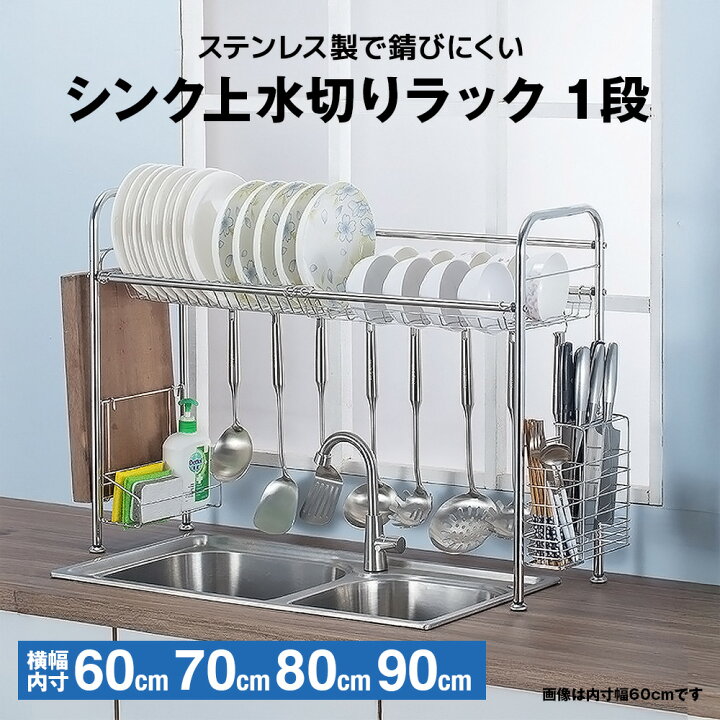 楽天市場】☆楽天2冠☆ 水切りラック シンク上 1段 ステンレス製 