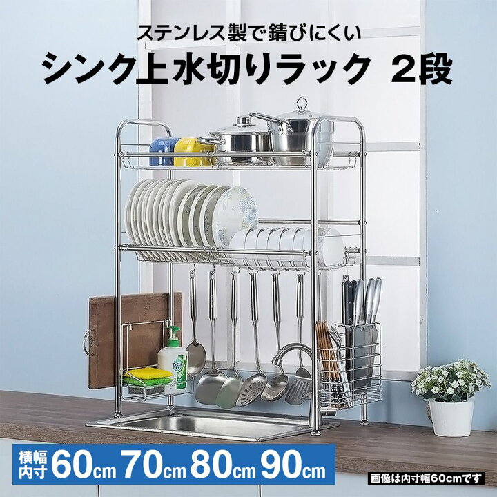 楽天市場】【マラソンP5倍+5%OFF】水切りラック シンク上 2段 水切り 