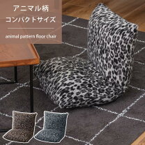 楽天市場】ヒョウ柄（イス・チェア｜インテリア・寝具・収納）の通販