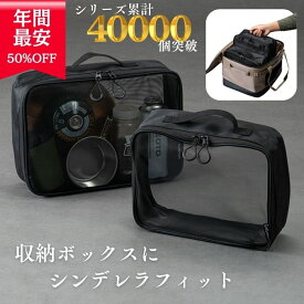 【シリーズ累計40000個超】Chill Camping メッシュケース バッグインバッグ  収納ボックス クーラーボックスにシンデレラフィット キャンプ アウトドア チルキャンピング