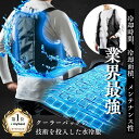 【1年保証 10000mAhバッテリー付属 最大冷却時間7h】 Chill Camping(チルキャンピング) 水冷服 水冷ベスト 水冷 ベス…