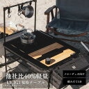 【某キャンプ芸人愛用 シリーズ累計4万台突破】フラットバーナービルトイン ソロ デュオ ChillCamping チルキャンピング マルチパネル IGT igt テーブル 2人用 キャンプ アウトドア コンパクト 木製 コンパクト 折りたたみ 【30日間保証】