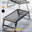 【某キャンプ芸能人愛用 1位8回獲得】ロック機能付き ChillCamping チルキャンピング 送料無料 テーブル（ハイ、ロータイプ） フィールドラック アウトドア キャンプ スチールテーブル キャンプ用品 棚 サイドテーブル