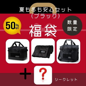 福袋 ブランケットセット ブラック