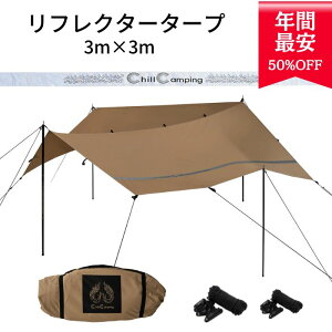 yyVX[p[SALEzzLO1ʊl OKȓR ChillCamping i`LsOj TC tN^[ ^[v 3m×3m R XNGA^[v N^ ^[veg Lv UVJbgH