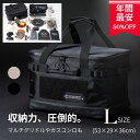 【スーパーSALE50%OFF】【日本ブランド・累計販売数48万個】ソフトコンテナ Chill Camping ツールボックス Lサイズ ギ…