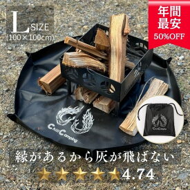 【スーパーSALE50%OFF】【高評価★4.76 】片付けが劇的に楽な焚き火シート ChillCamping チルキャンピング 焚き火シート（Lサイズ）スパッタシート 焚き火台 キャンプ 耐熱 耐火 薪ストーブ アウトドア ブラック 黒 バーベキューコンロ 焚き火用 【30日間保証】