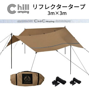 �����L���O1�ʊl�� ������OK�ȓ�R�� ChillCamping �i�`���L�����s���O�j TC ���t���N�^�[ �^�[�v 3m×3m ��R �X�N�G�A�^�[�v ���N�^ �^�[�v�e���g �L�����v UV�J�b�g���H�y30���ԕԕi�ۏ� �J���r