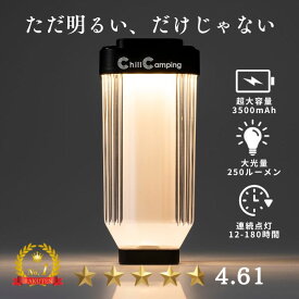 【日本ブランド・累計販売数48万個】ミニLEDランタン最高峰スペック 楽天7冠 高評価4.62 180時間 250lm高輝度 3500mAhバッテリー Chill Camping(チルキャンピング)GAI-TOU LED ランタン 小型 キャンプ ライト 充電 アウトドア【30日間保証】