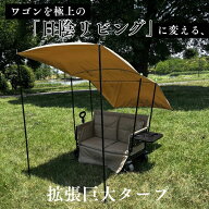 【日本ブランド・累計販売40000個超】Chill Camping アウトドアワゴン キャリーワゴン ベンチ 専用タープ