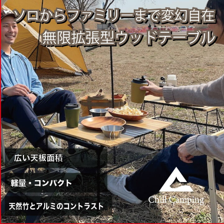 楽天市場】【高評価☆4.48】 軽量設計 組立簡単 ChillCamping チル 