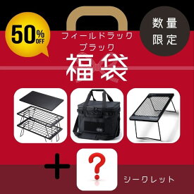 総販売数7万個突破の人気セット Chill Camping チルキャンピング 福袋 【フィールドラックナチュラルセット】2024 送料無料 アウトドア キャンプ 豪華セット プレゼント おまけ 中身が見える 人気商品 プレゼント ご褒美【30日間返品可能】