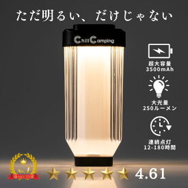 【クーポンで30%OFF】ミニLEDランタン最高峰スペック 楽天7冠 高評価4.62 180時間 250lm高輝度 3500mAhバッテリー Chill Camping(チルキャンピング)GAI-TOU LED ランタン 小型 キャンプ ライト 充電式 アウトドア【停電 防災対策】【ライト本体】【30日間返品可能】