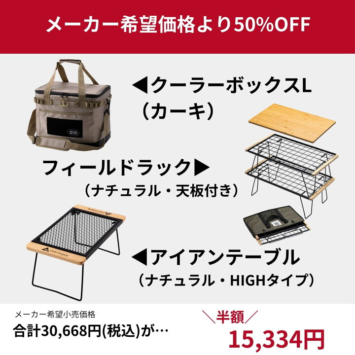 楽天市場】総販売数7万個突破の人気セット Chill Camping チル 