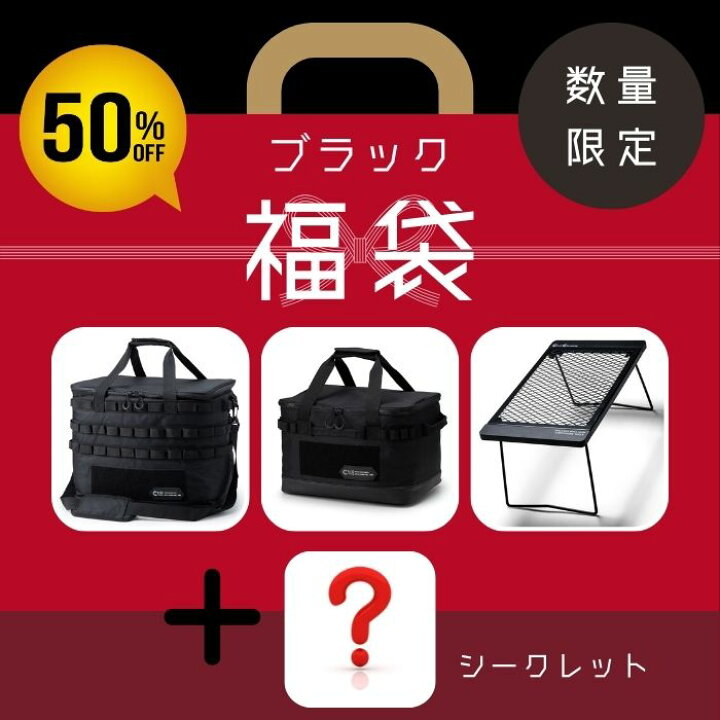 ソロキャンプ用フルセット福袋