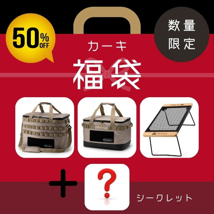 楽天市場】福袋 【クーラーボックスカーキセット】人気セット 買って損  