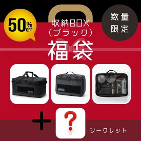 福袋 【収納ボックスLブラックフルセット】買って損なし おまけ付き Chill Camping チルキャンピング 2024 送料無料 アウトドア キャンプ 豪華セット プレゼント おまけ 中身が見える 人気商品 プレゼント ご褒美