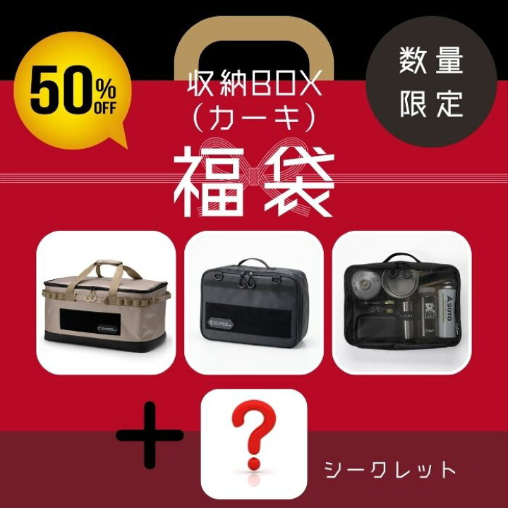 ソロキャンプ用フルセット福袋