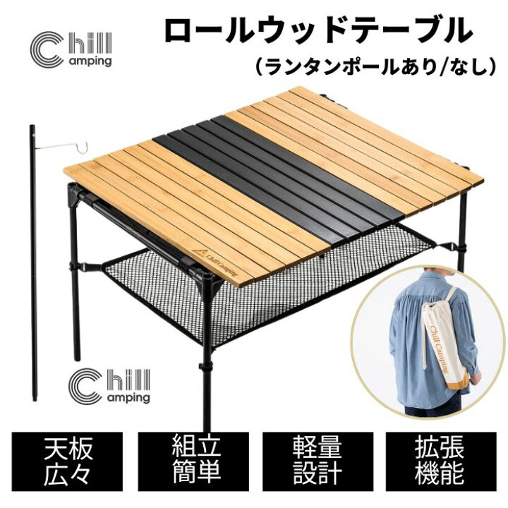 楽天市場】【高評価☆4.48】 軽量設計 組立簡単 ChillCamping チル 