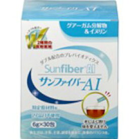 お悩みの方！！食物繊維の宝庫太陽化学　サンファイバーAI 6g×30包サンファイバー 食物繊維 食物繊維 天然 食物繊維送料無料 健康食品 サプリ