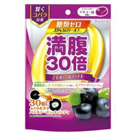 グラフィコ】満腹30倍糖類ゼロキャンディ アサイー味 38g