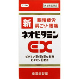 【第3類医薬品】新ネオビタミンEX「クニヒロ」270錠