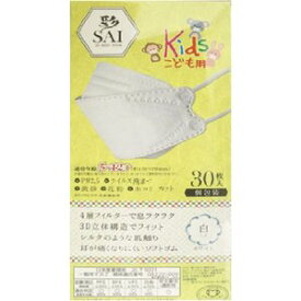 日翔　3D子供用マスク　-彩-　30枚 個包装 ホワイト