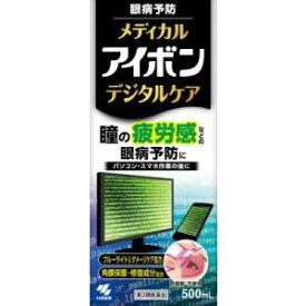 【第3類医薬品】 【小林製薬】メディカルアイボン デジタルケア 500mlL