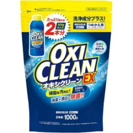 【グラフィコ】オキシクリーンEX つめかえ用 1000g酸素系漂白剤 オキシ漬け