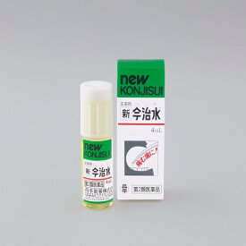 【第2類医薬品】新今治水【4ml】