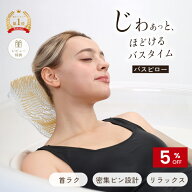 バス リラクシン バスタブクッション ヘッド・ネック用 バスピロー バス枕 バス用品 バスタブ枕 浴槽枕 …