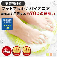 【特許取得・国内製造】サンパック公式 頑固 かかと 角質ケア 冷え 対策 フットグルーマー グラン 足洗い…