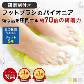 【特許取得・国内製造】サンパック公式 頑固 かかと 角質ケア 冷え 対策 フットグルーマー グラン 足洗いマット フットブラシ フットケア 角質ケア 角質ケア 足のニオイ 角質除去 むくみ 臭い 防止 お風呂 健康 プレゼント 日本製 夏 ギフト 足裏ブラシ バスグッズ
