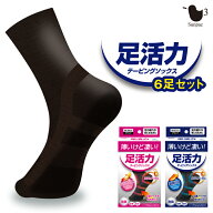 サンパック公式 足活力テーピングソックス 6足 セット 楽ちんテーピング靴下 足裏 アーチ サポート 偏平…