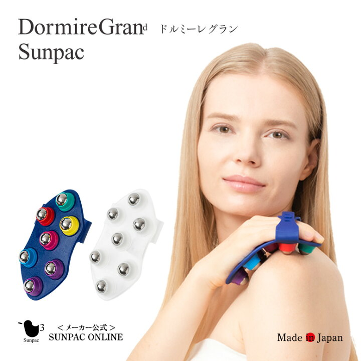 楽天市場】サンパック公式 ドルミーレグラン 安眠 グッズ 睡眠 質 快眠 