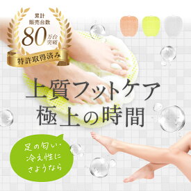 サンパック公式 頑固な かかと 角質ケア 冷え 対策 フットグルーマー グラン 足洗いマット フットブラシ フットケア 角質ケア 頑固な かかと 角質ケア ガサガサ 足のニオイ 角質除去 むくみ 臭い 防止 対策 お風呂 健康 プレゼント 日本製