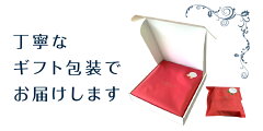 ギフト対応
