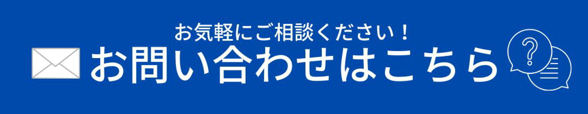 お問い合わせページ