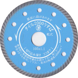 タイル2000うすば105mm　精密カッター　タイルカッター　ダイヤモンドカッター　　ツボ万