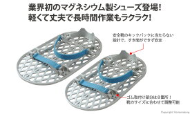 マグネシューズ軽足　左官スリッパ　左官道具　石井超硬　左官靴