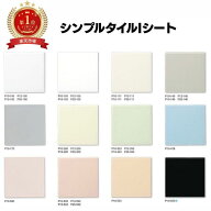 壁タイル10センチ角　1シート（9枚）12色　タイル　DIY　リフォーム　修繕　壁タイル　キッチンタイル　1…